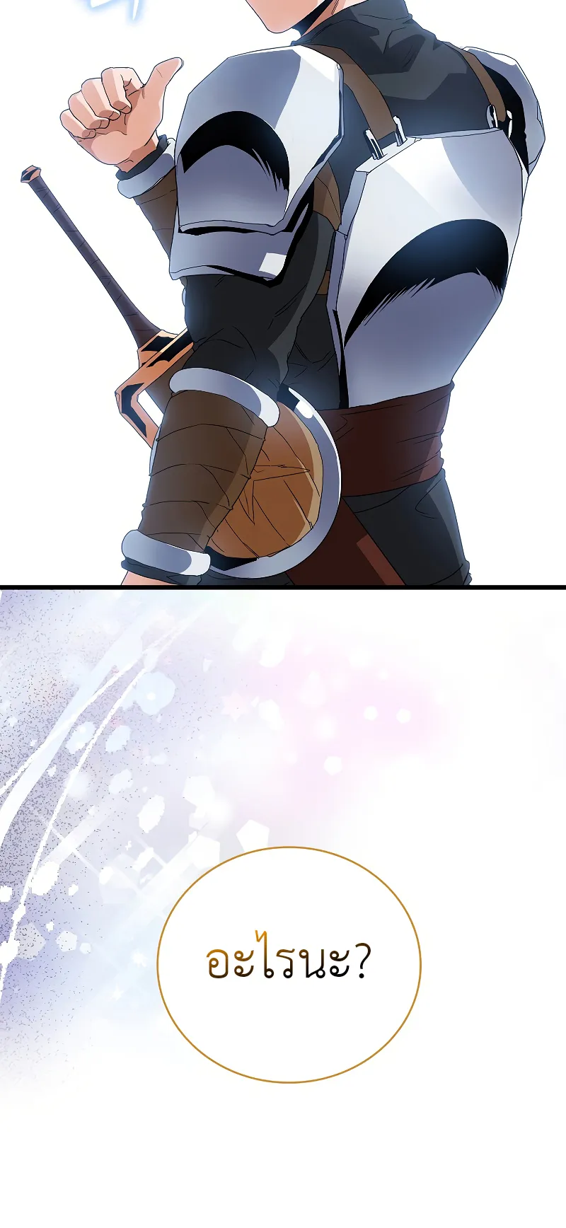 The Blood Knight’s Villains ตอนที่ 5 หน้า 18