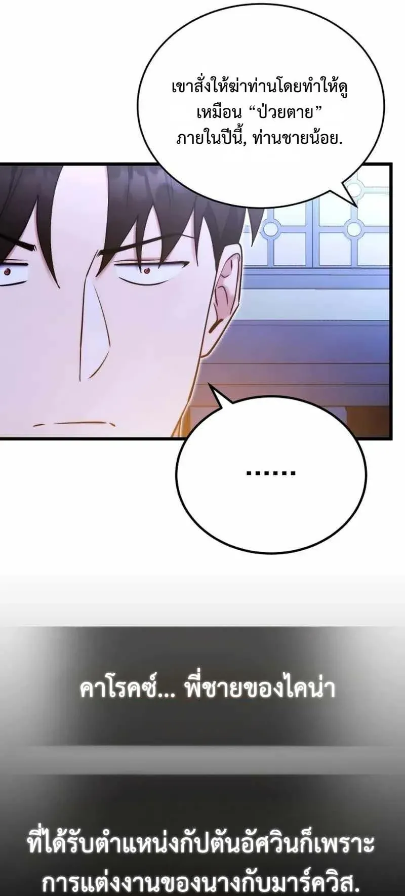The Eldest Son of the Marquis House is a Martial Artist ตอนที่ 5 หน้า 33