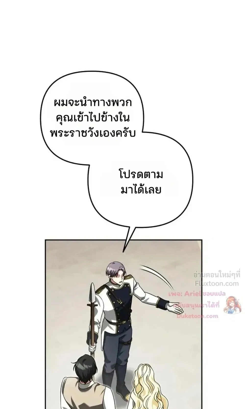 Sovereign of the Infinite Clones ตอนที่ 92 หน้า 64