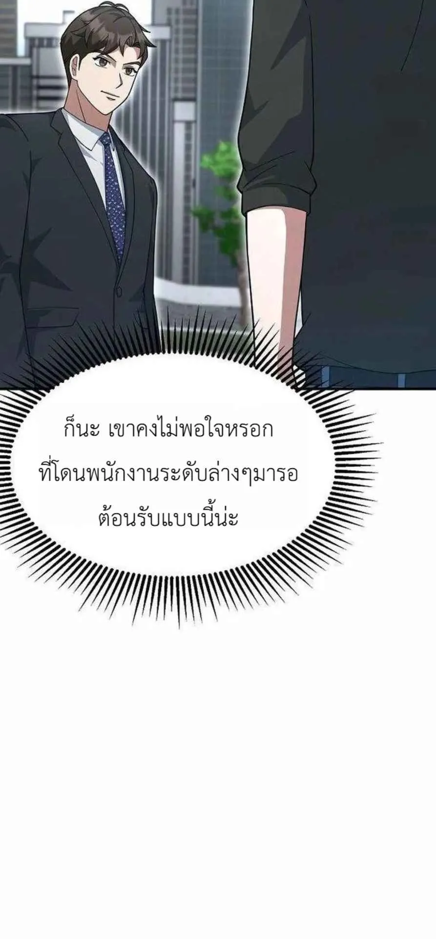 The Chairman Who Wants to Slack Off and Enjoy Life ตอนที่ 24 หน้า 22