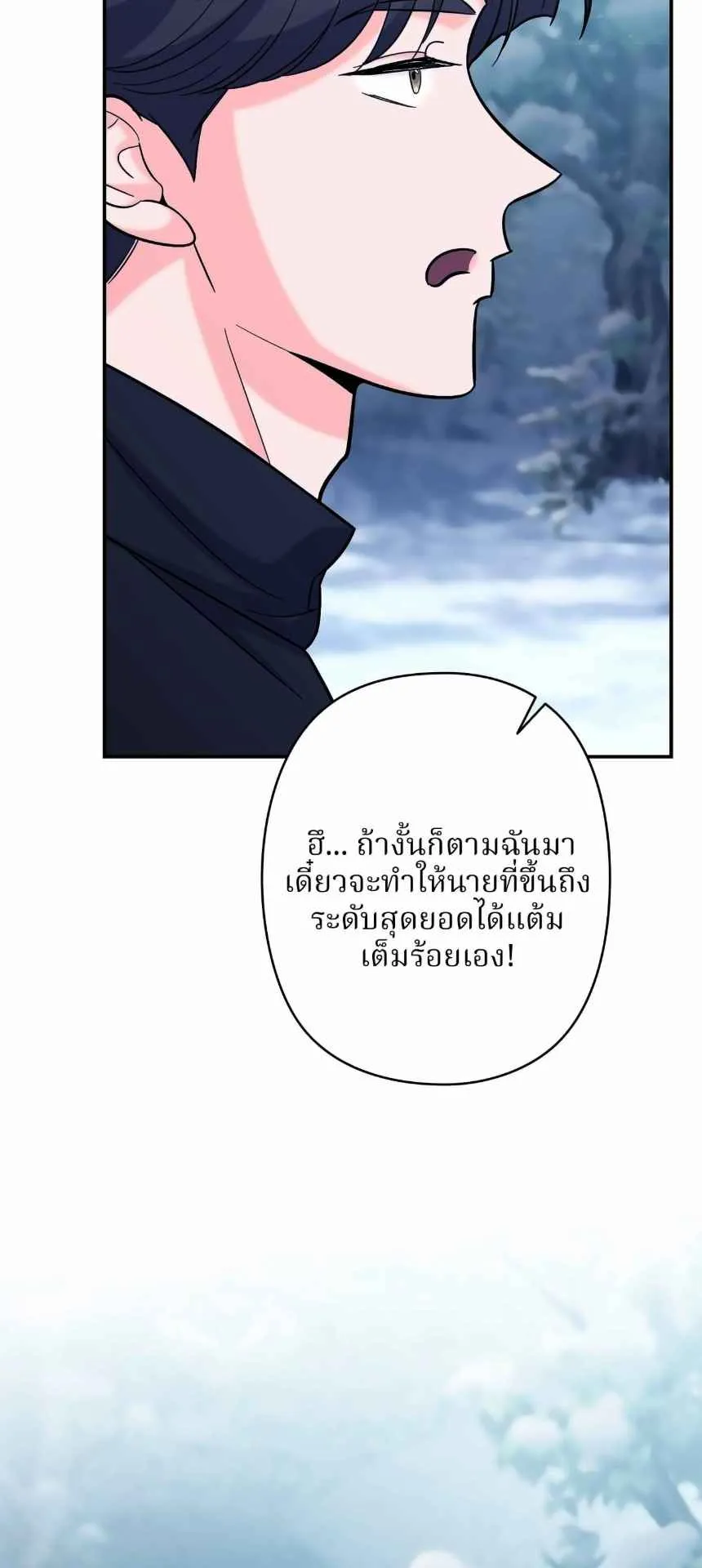 The Swordsmanship Instructor at the Academy ตอนที่ 14 หน้า 77