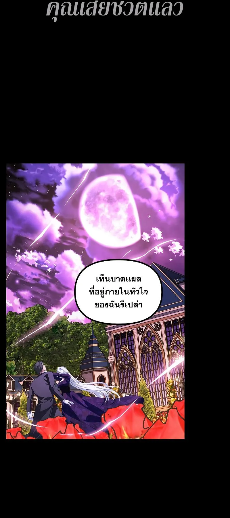 SSS-Class Suicide Hunter ตอนที่ 105 หน้า 52