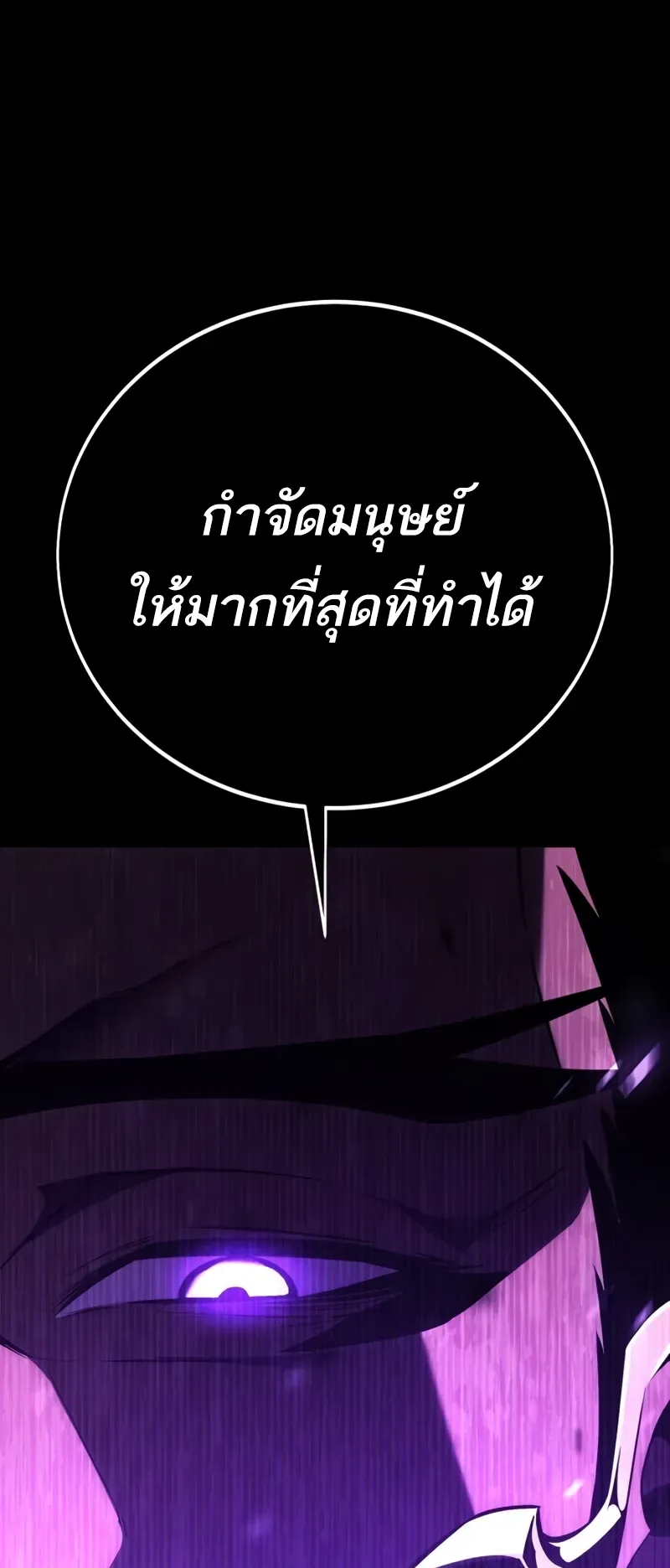 I Killed an Academy Player ตอนที่ 50 หน้า 16