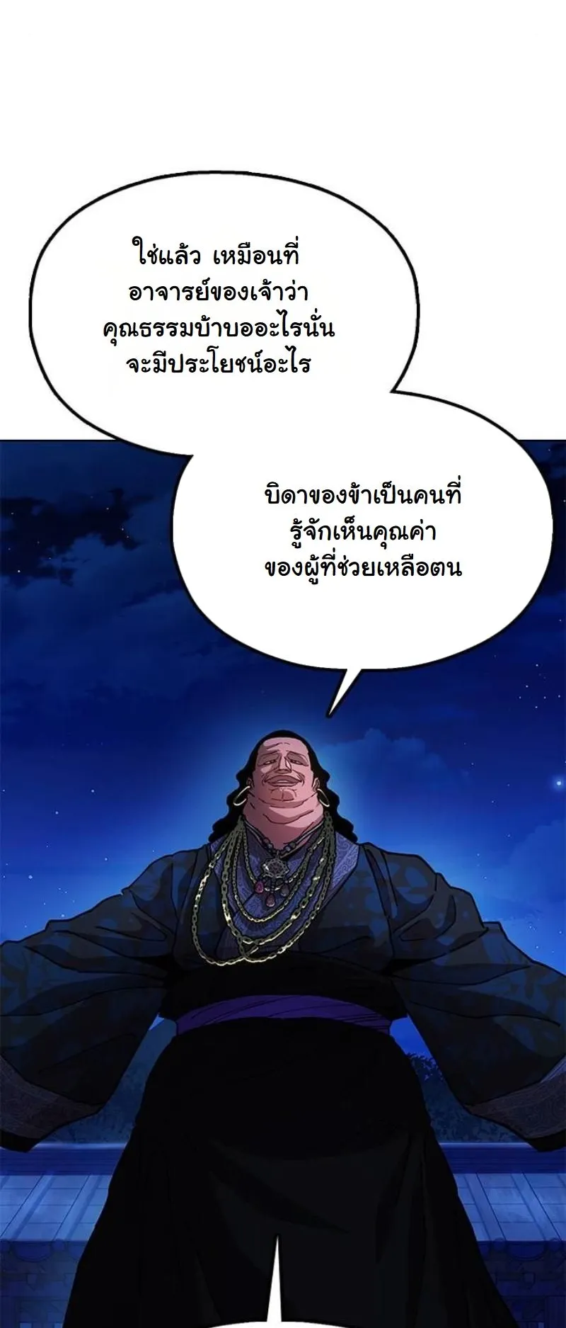 Chronicles of the Lazy Sovereign ตอนที่ 12 หน้า 26