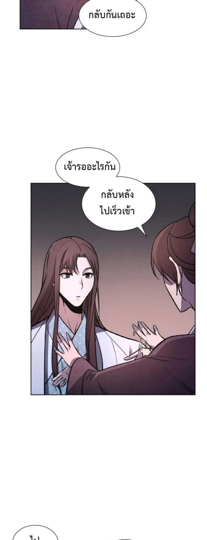 I Reincarnated As The Crazed Heir ตอนที่ 4 หน้า 64