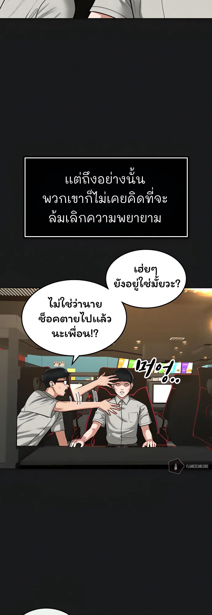 Reality Quest ตอนที่ 8 หน้า 88