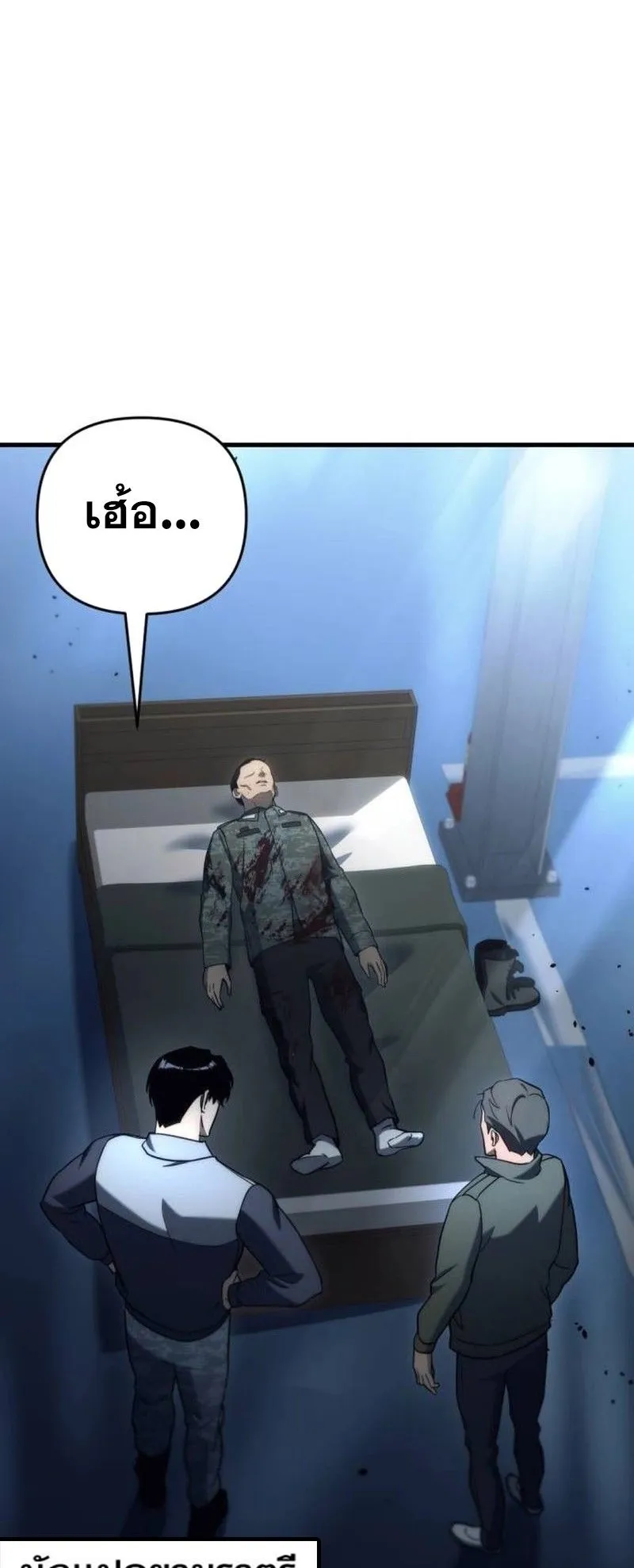 Hiding the logistics center in Apocalypse ตอนที่ 11 หน้า 40