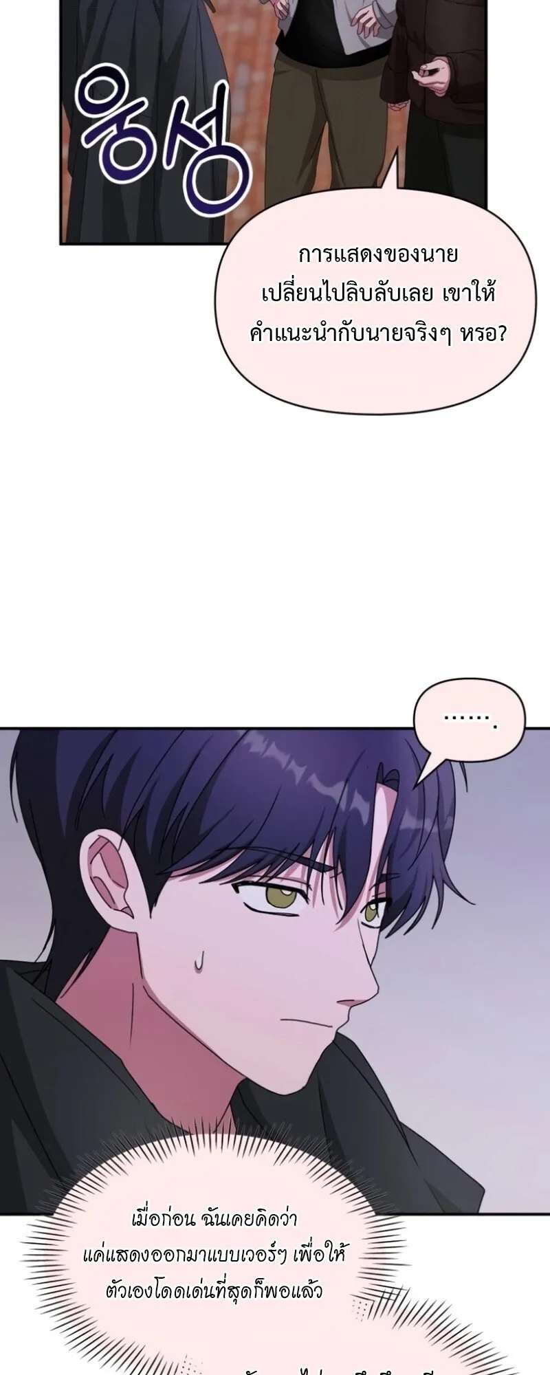 I Was Immediately Mistaken for a Monster Genius Actor ตอนที่ 89 หน้า 58