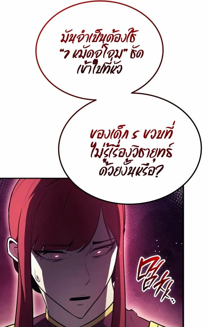 Rebirth of the Divine Demon ตอนที่ 9 หน้า 130