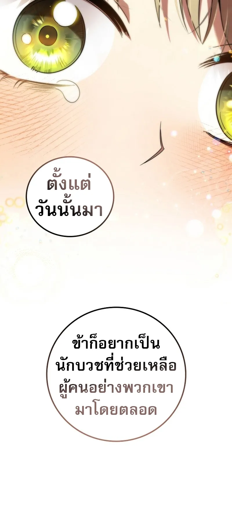Raising the Princess to Overcome Death ตอนที่ 1 หน้า 86