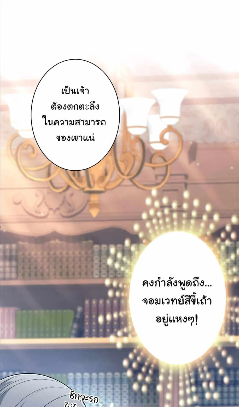 I Quit the Hero’s Party ตอนที่ 3 หน้า 6