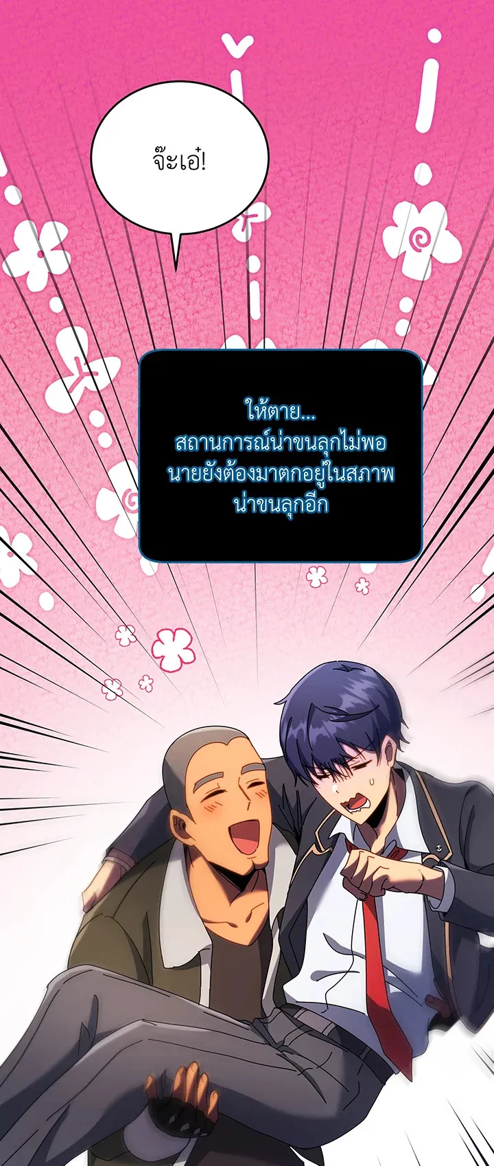 Necromancer Academy’s Genius Summoner Chapter 82 หน้า 77
