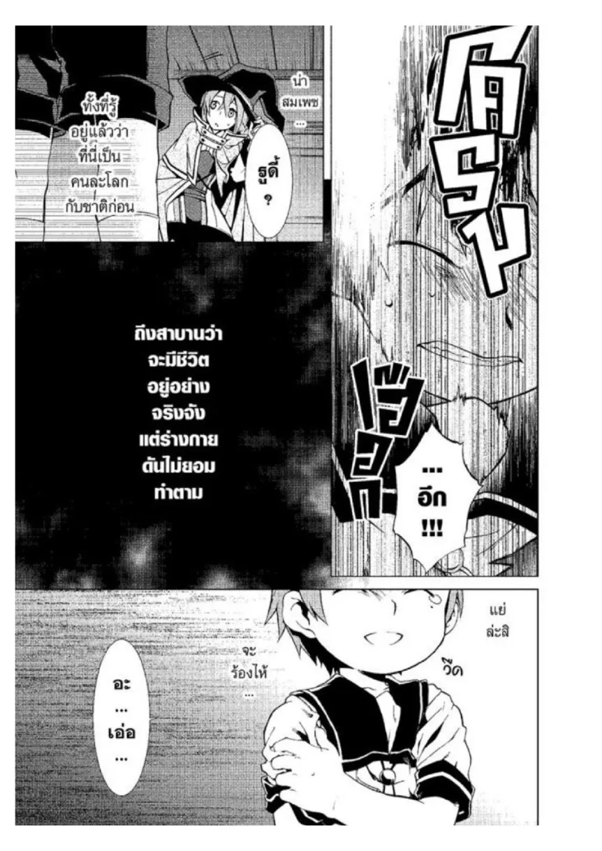 Mushoku Tensei ตอนที่ 2 หน้า 5