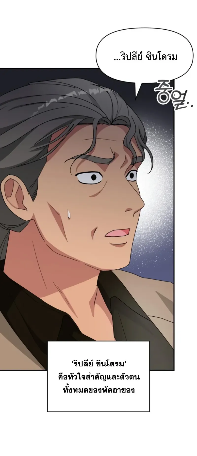 I Was Immediately Mistaken for a Monster Genius Actor ตอนที่ 96 หน้า 65