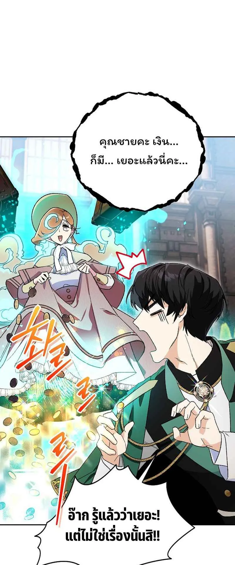I Became the Genius Bastard of a Noble Dark Clan ตอนที่ 9 หน้า 60