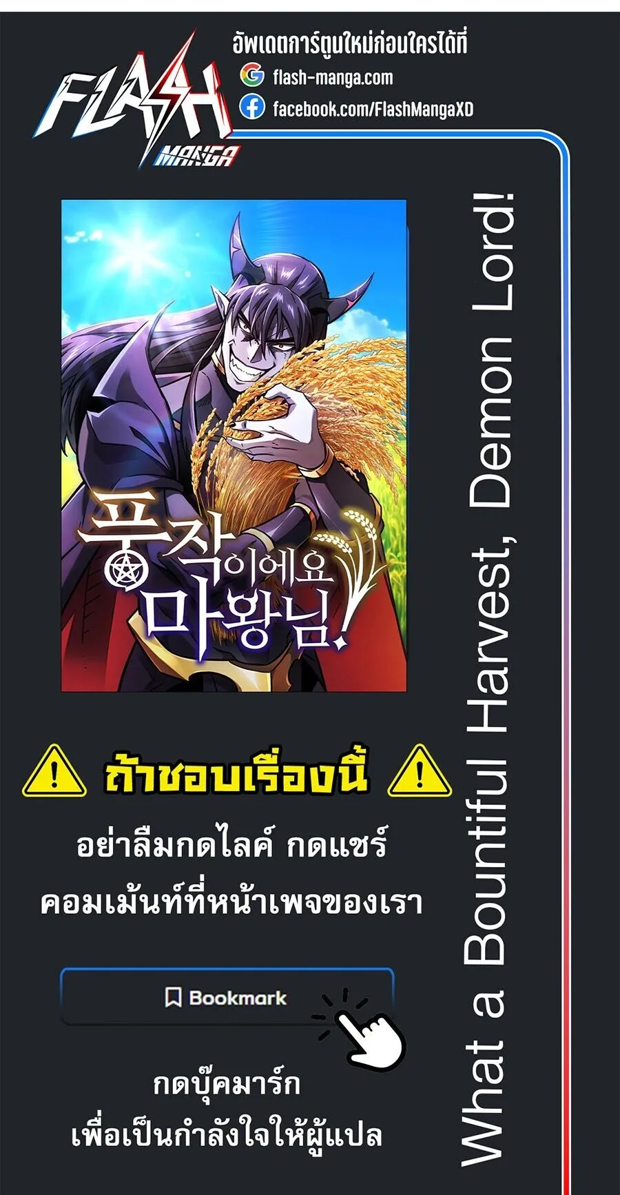 What a Bountiful Harvest, Demon Lord! ตอนที่ 66 หน้า 94