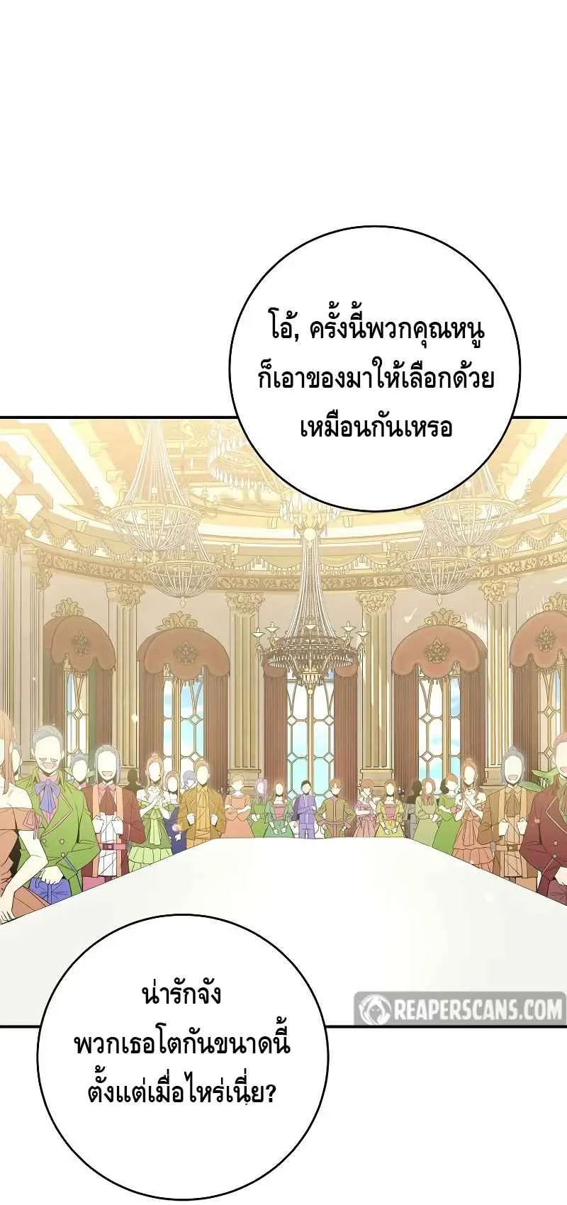 Reincarnated as a Genius Prodigy of a Prestigious Family ตอนที่ 2 หน้า 81