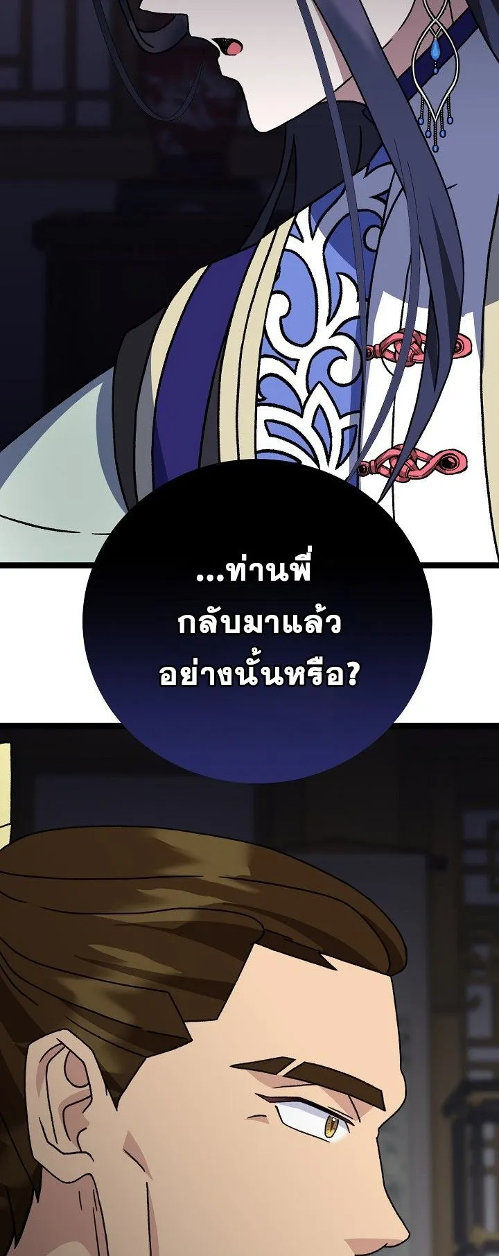 The Return of Namgung’s Granddaughter ตอนที่ 15 หน้า 12