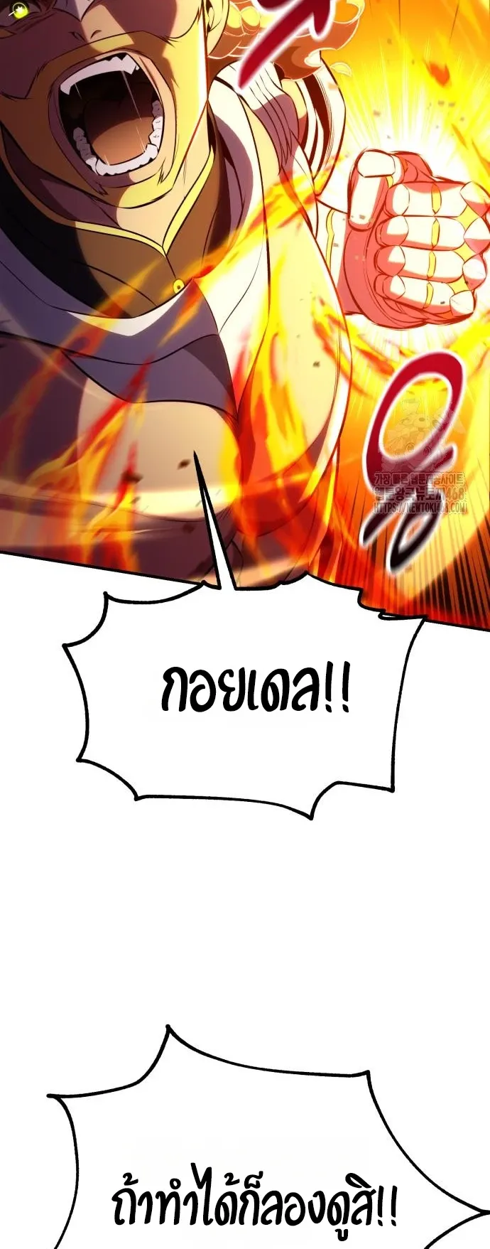I Killed an Academy Player ตอนที่ 89 หน้า 88