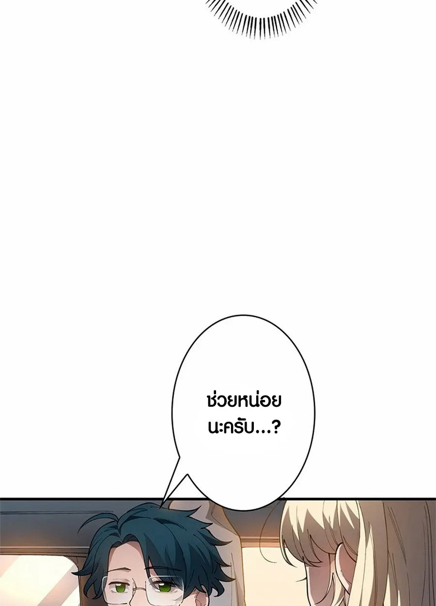 The Chosen SSS-Rank ตอนที่ 9 หน้า 37