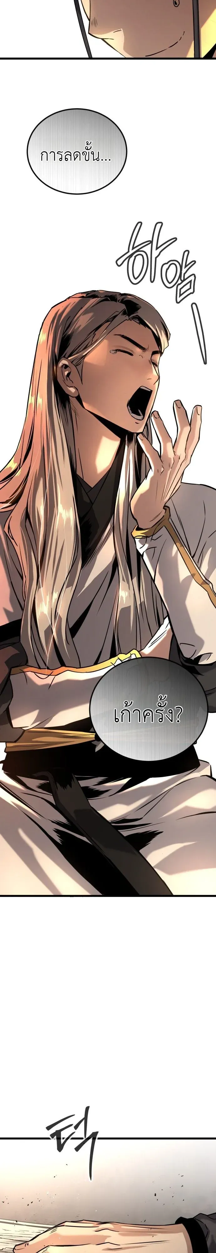 The Former Supreme ตอนที่ 1 หน้า 14