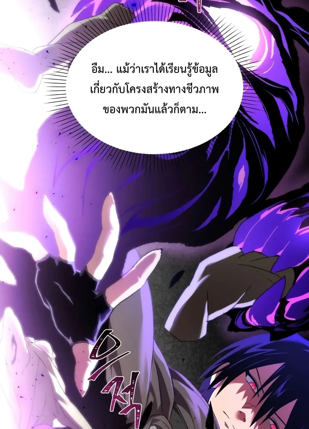 Player Who Returned 10,000 Years Later ตอนที่ 4 หน้า 29