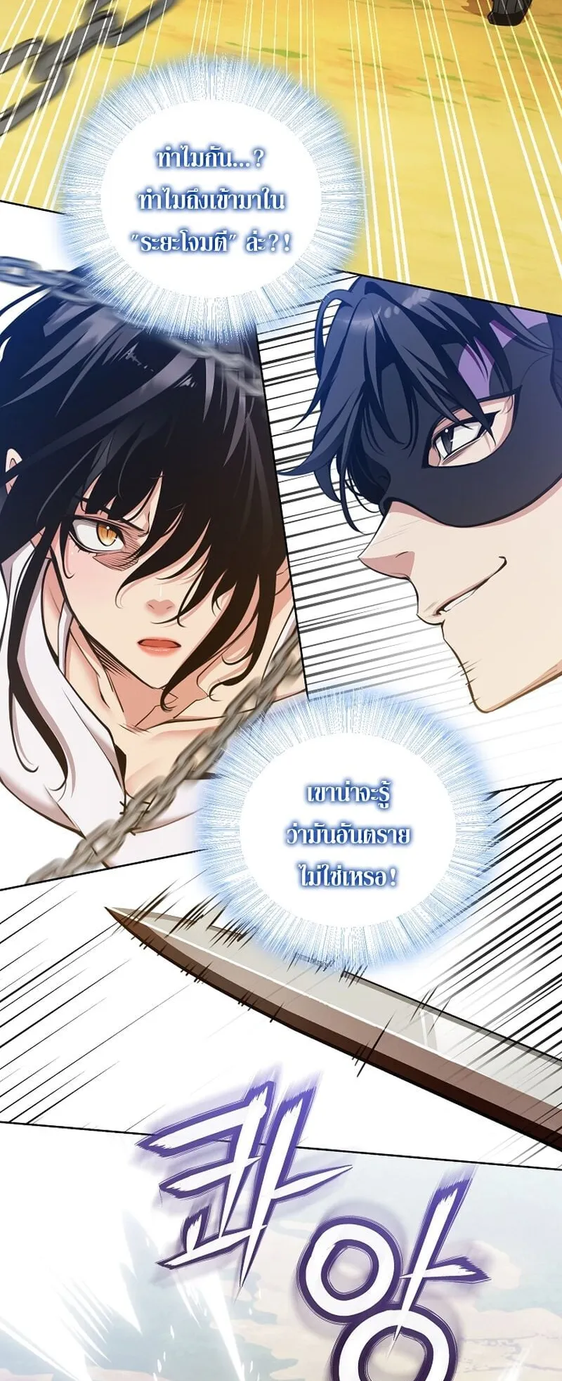 Fated to Be Loved by Villains ตอนที่ 32 หน้า 27