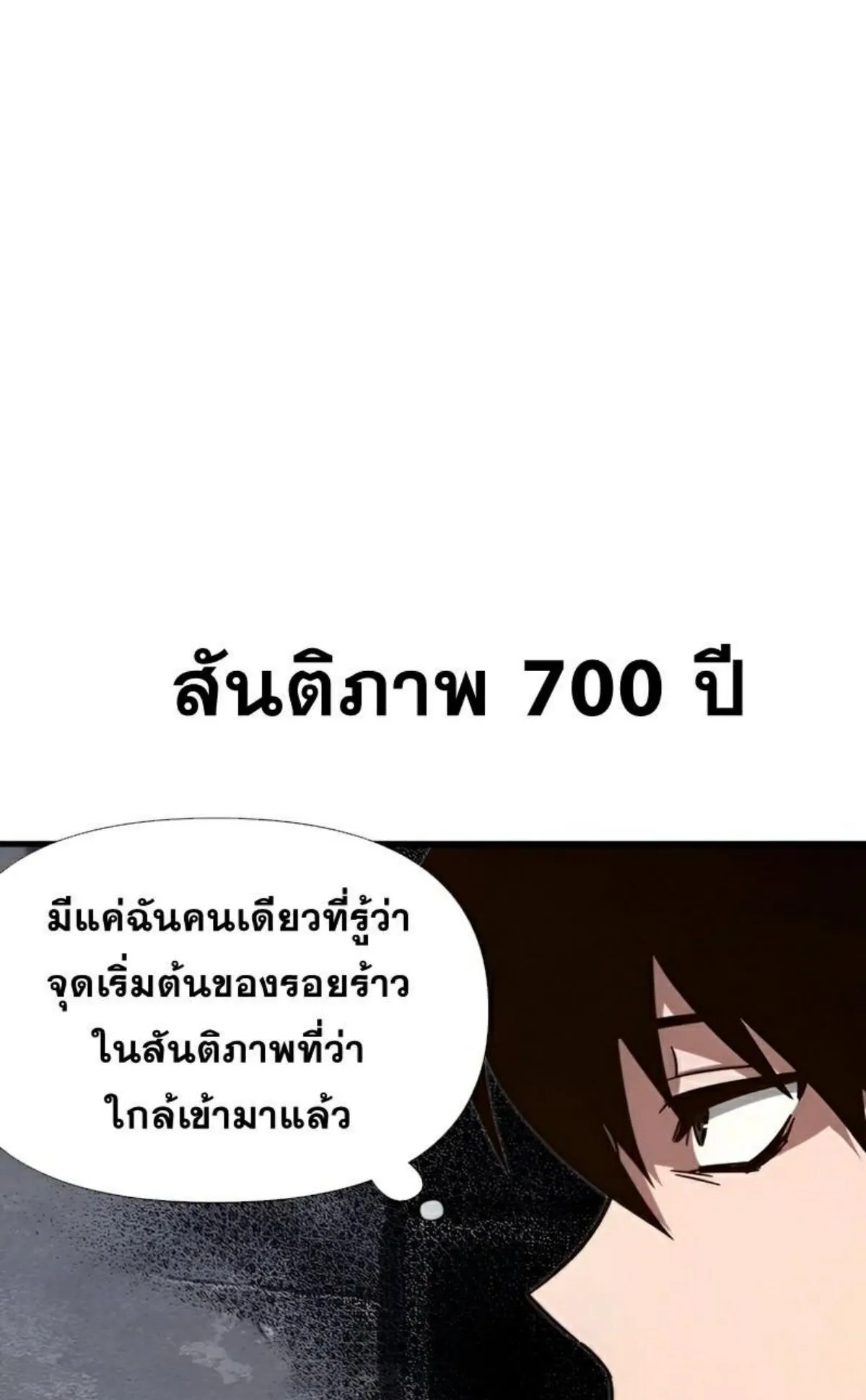 I Took Over The Academy With a Single Sashimi Knife ตอนที่ 8 หน้า 104