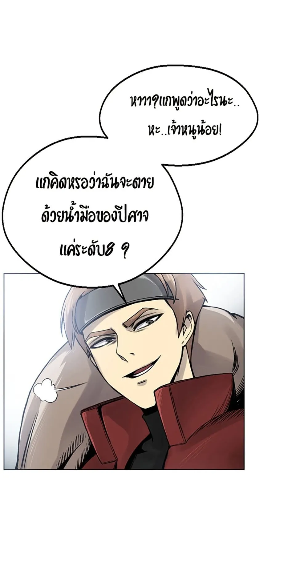 Reverse Villain ตอนที่ 1 หน้า 117