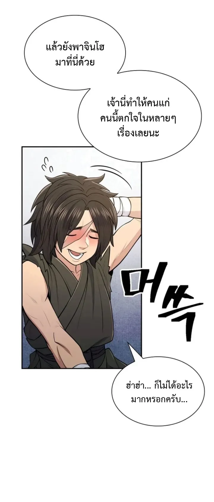 Island of Swords and Devils ตอนที่ 5 หน้า 79