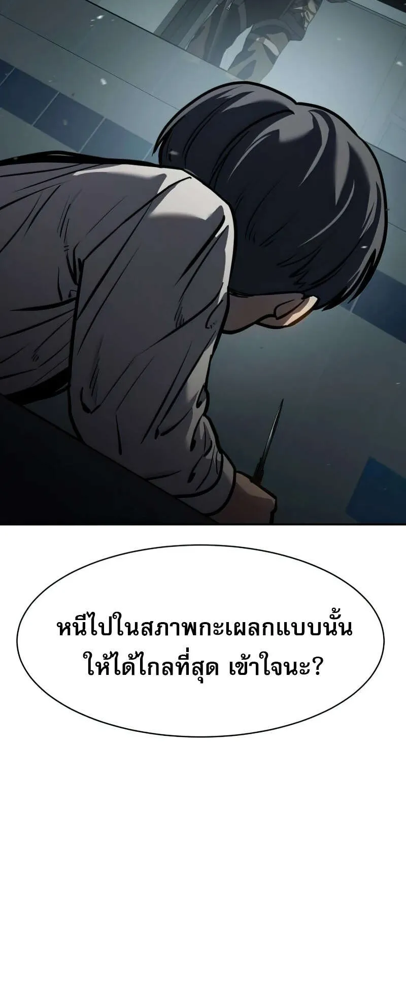 Laws of The Good Child ตอนที่ 15 หน้า 47