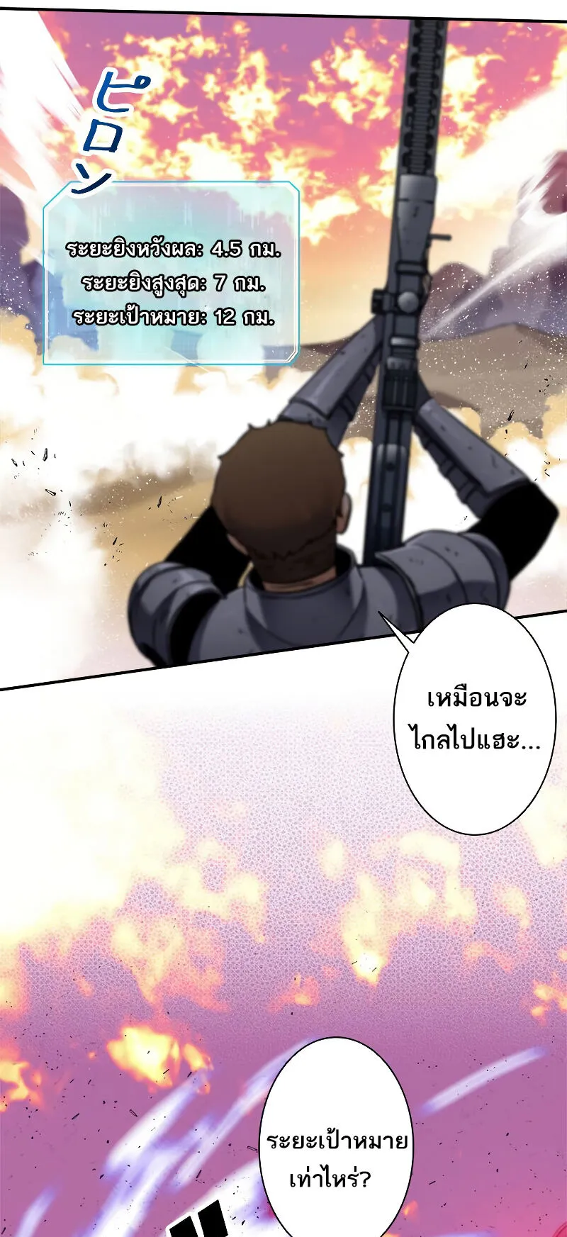 I’m an Ex-class Hunter ตอนที่ 6 หน้า 48