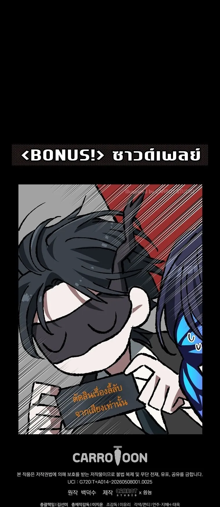Got Dropped into a Ghost Story, Still Gotta Work ตอนที่ 25 หน้า 112