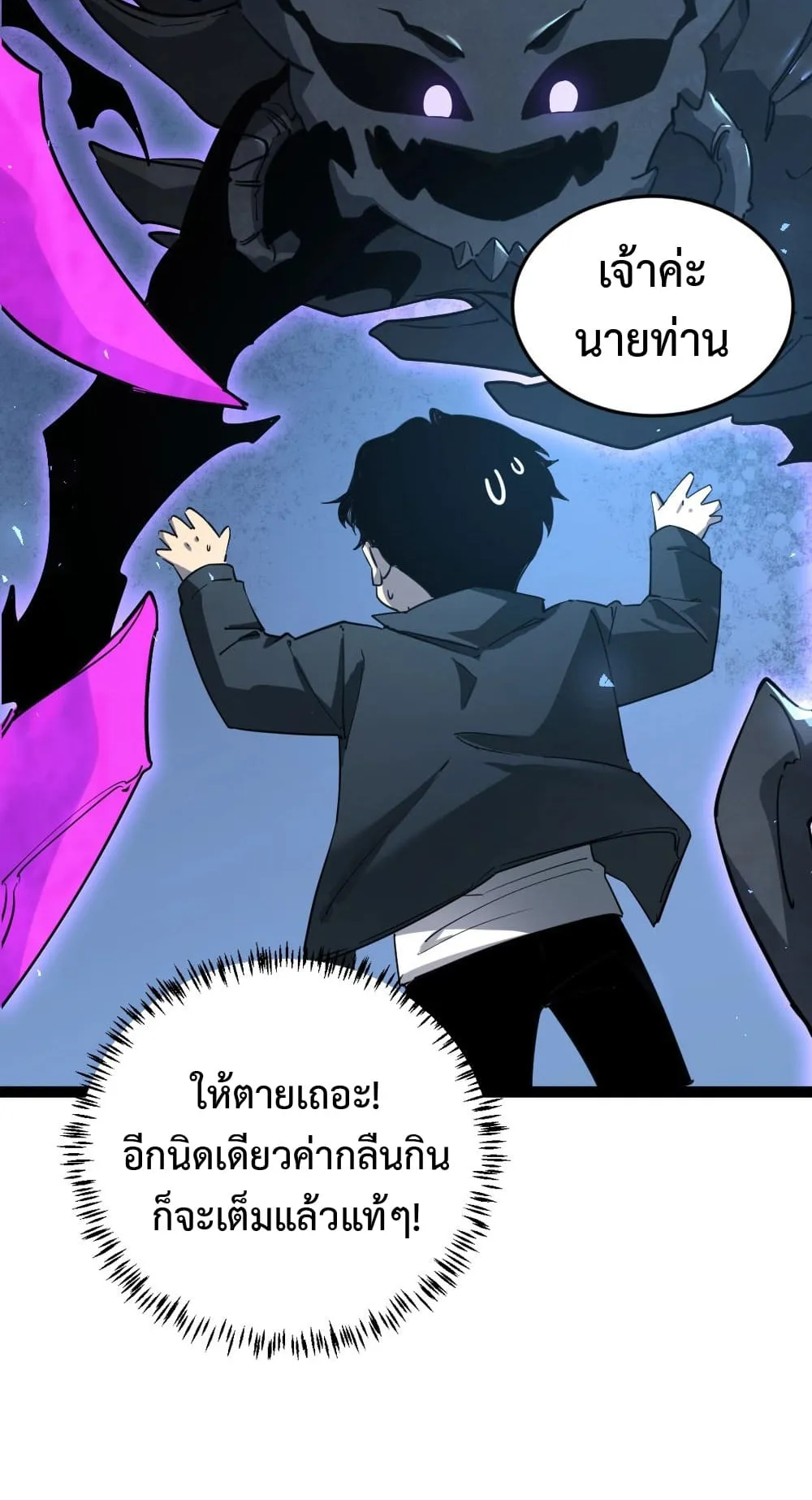 Overlord of Insects ตอนที่ 4 หน้า 58