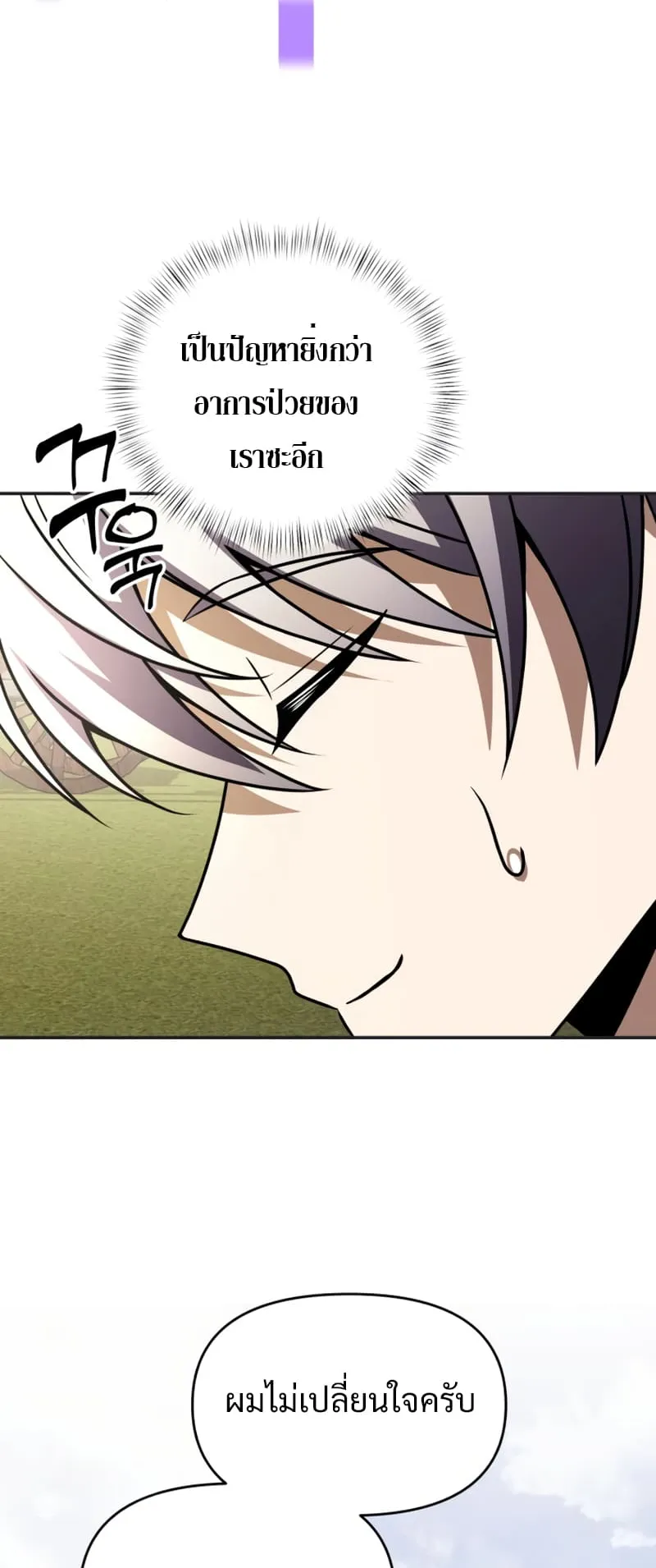Terminally-Ill Genius Dark Knight ตอนที่ 9 หน้า 60