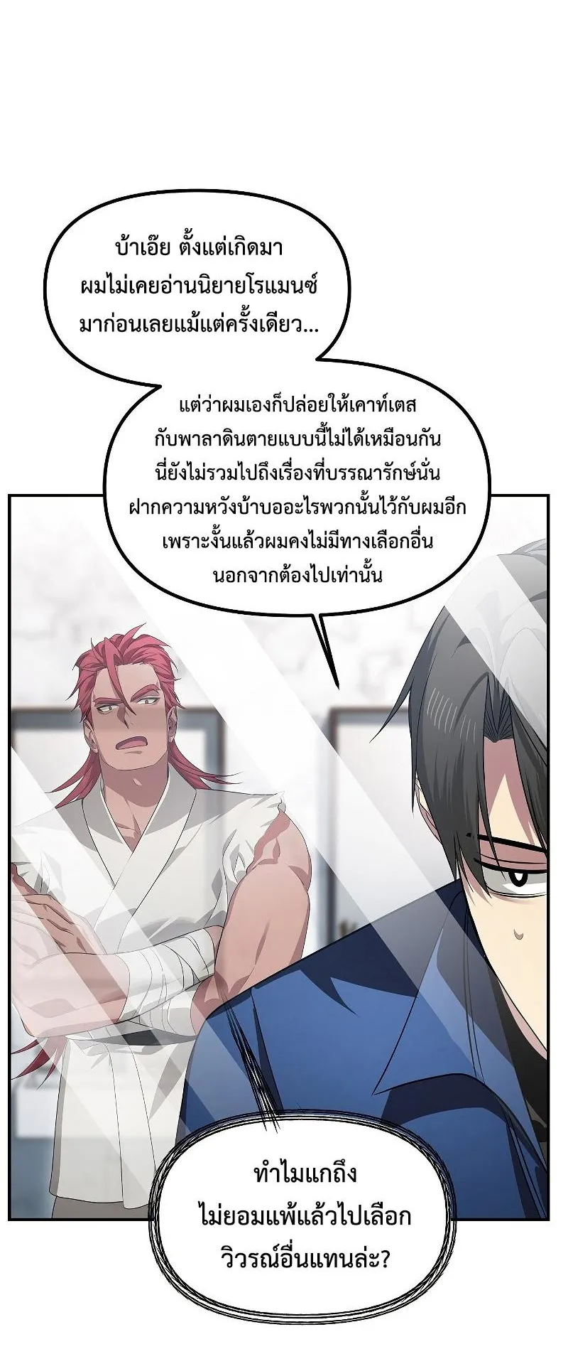 SSS-Class Suicide Hunter ตอนที่ 84 หน้า 18