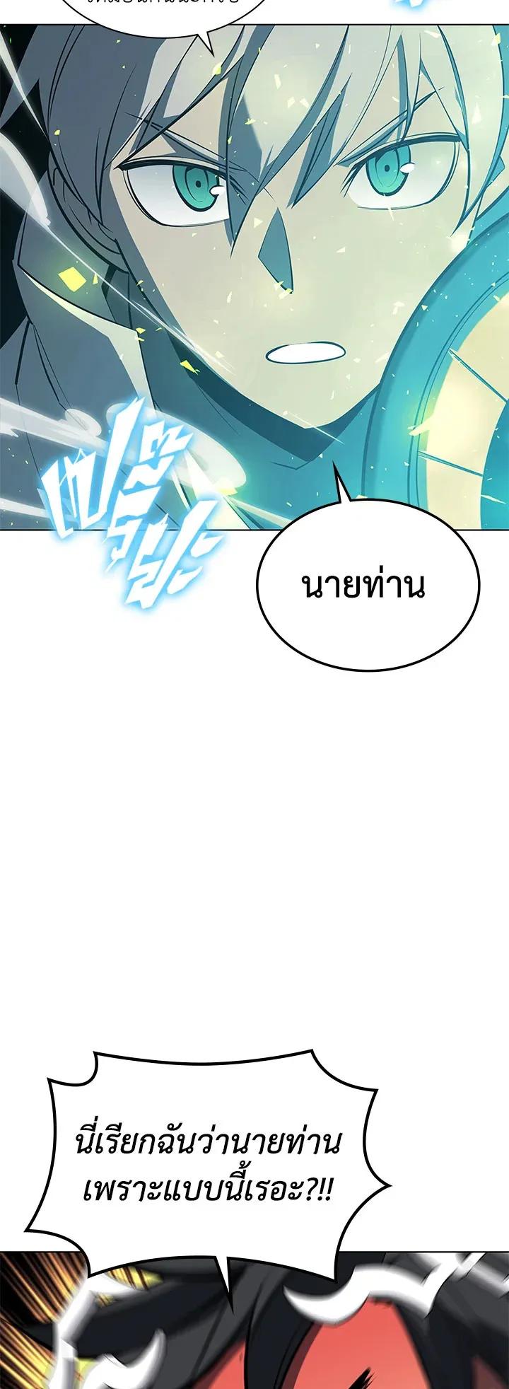 Overgeared ตอนที่ 105 หน้า 80