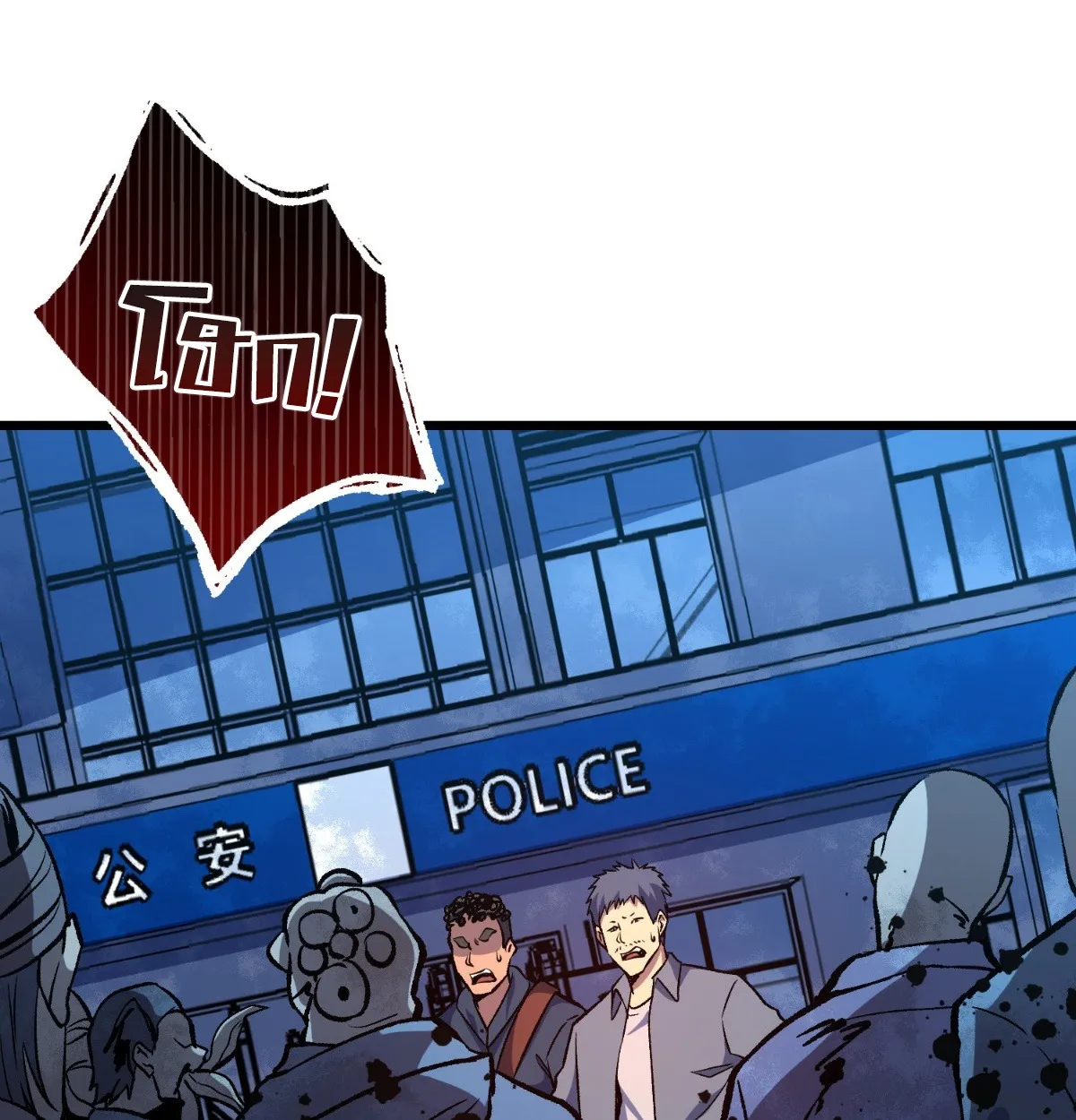 I Will Solo My Way Through This Apocalypse World ตอนที่ 11 หน้า 76