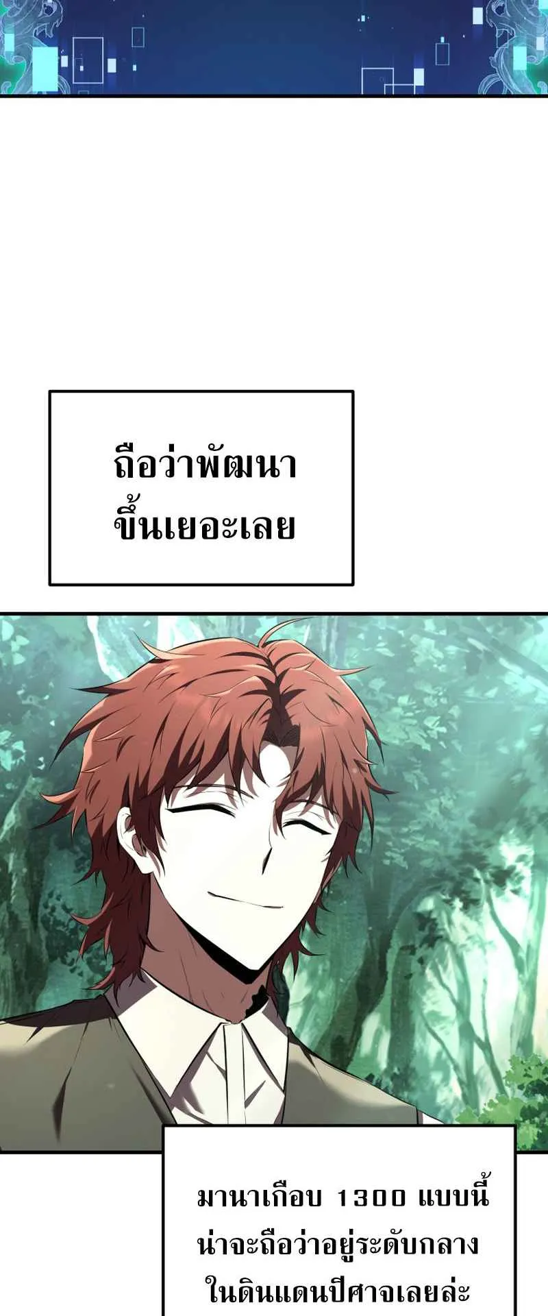 The Fox-Eyed Villain of the Demon Academy ตอนที่ 8 หน้า 20