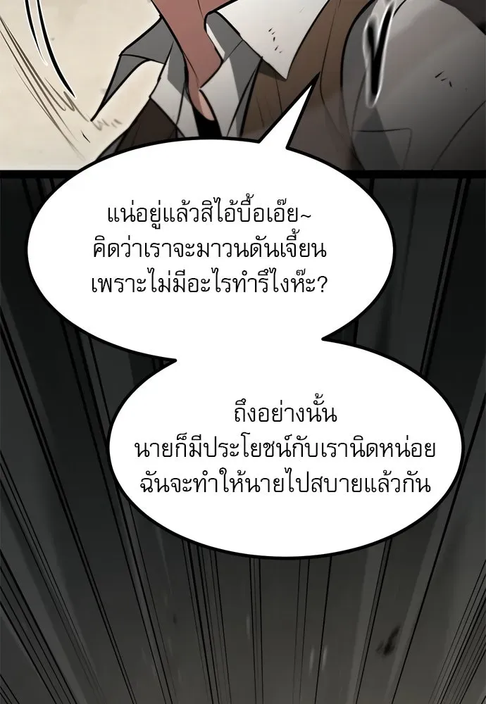 Level 999 Goblin ตอนที่ 1 หน้า 185