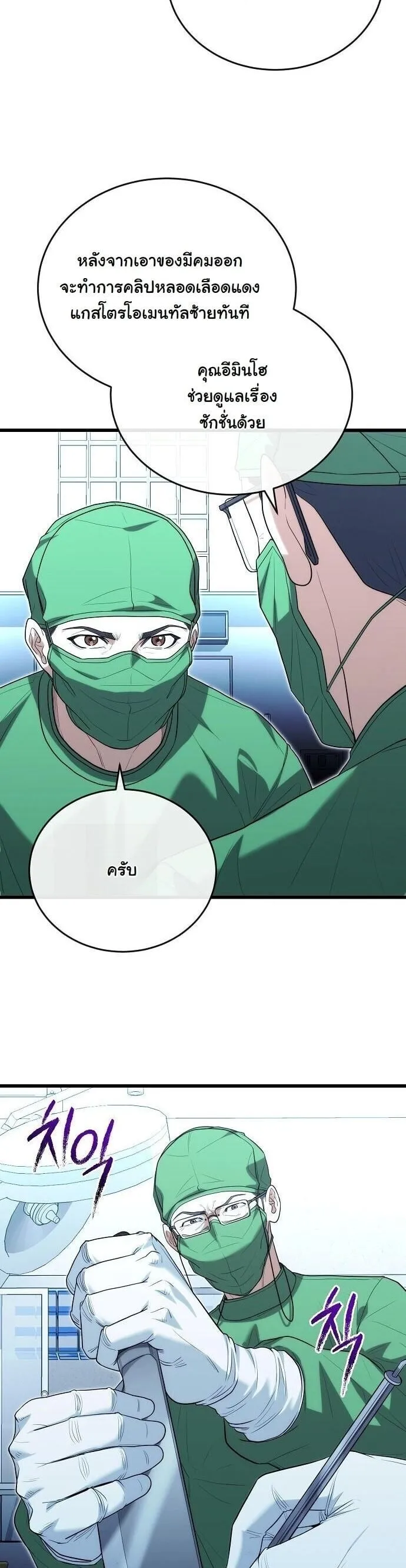 Hua Tuo Becomes a Surgeon ตอนที่ 38 หน้า 35