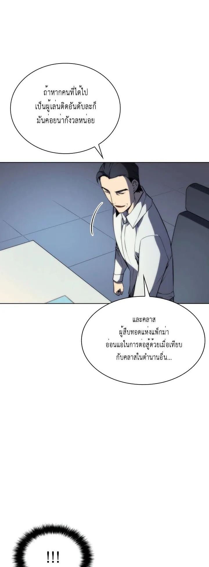 Overgeared ตอนที่ 3 หน้า 28