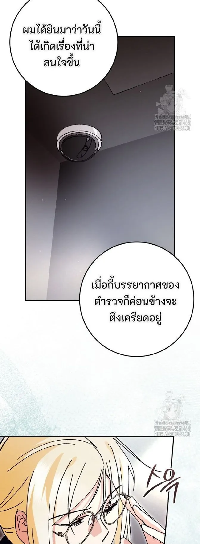 I Became a Civil Servant in a Magical World ตอนที่ 36 หน้า 11