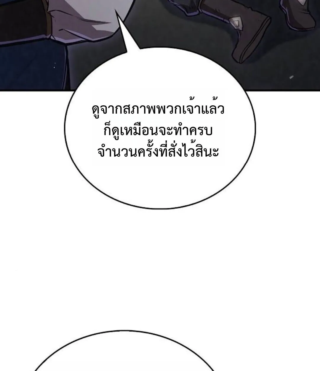The Demonic Cult Instructor Returns ตอนที่ 25 หน้า 105