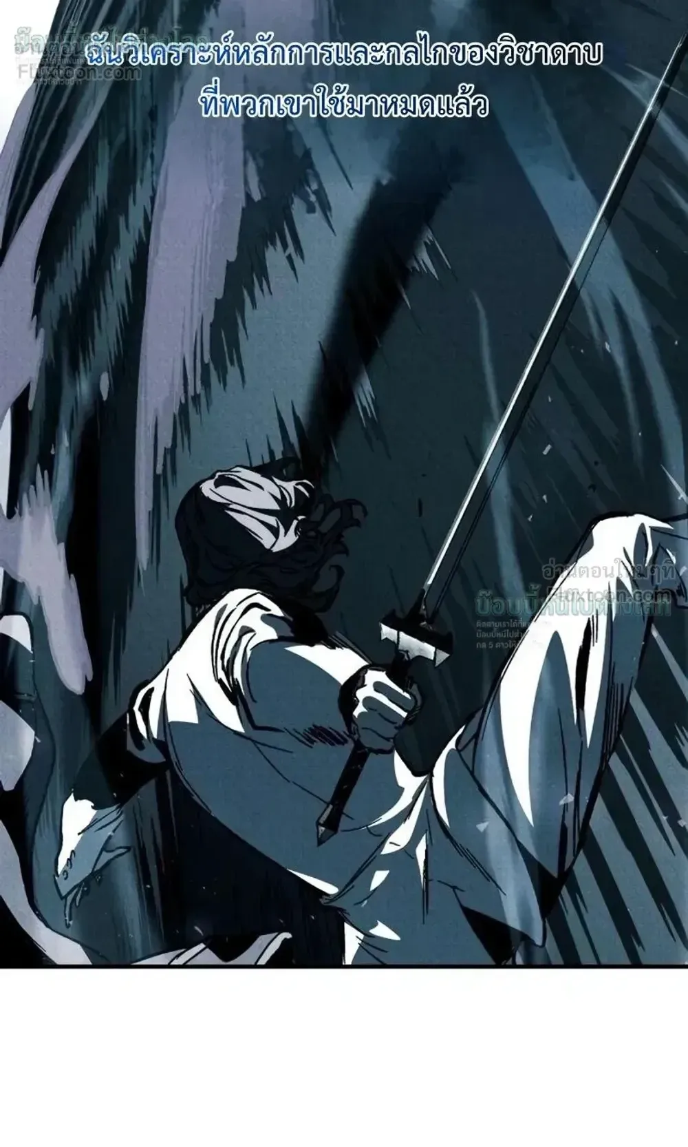 Sword of the Undying ตอนที่ 16 หน้า 55
