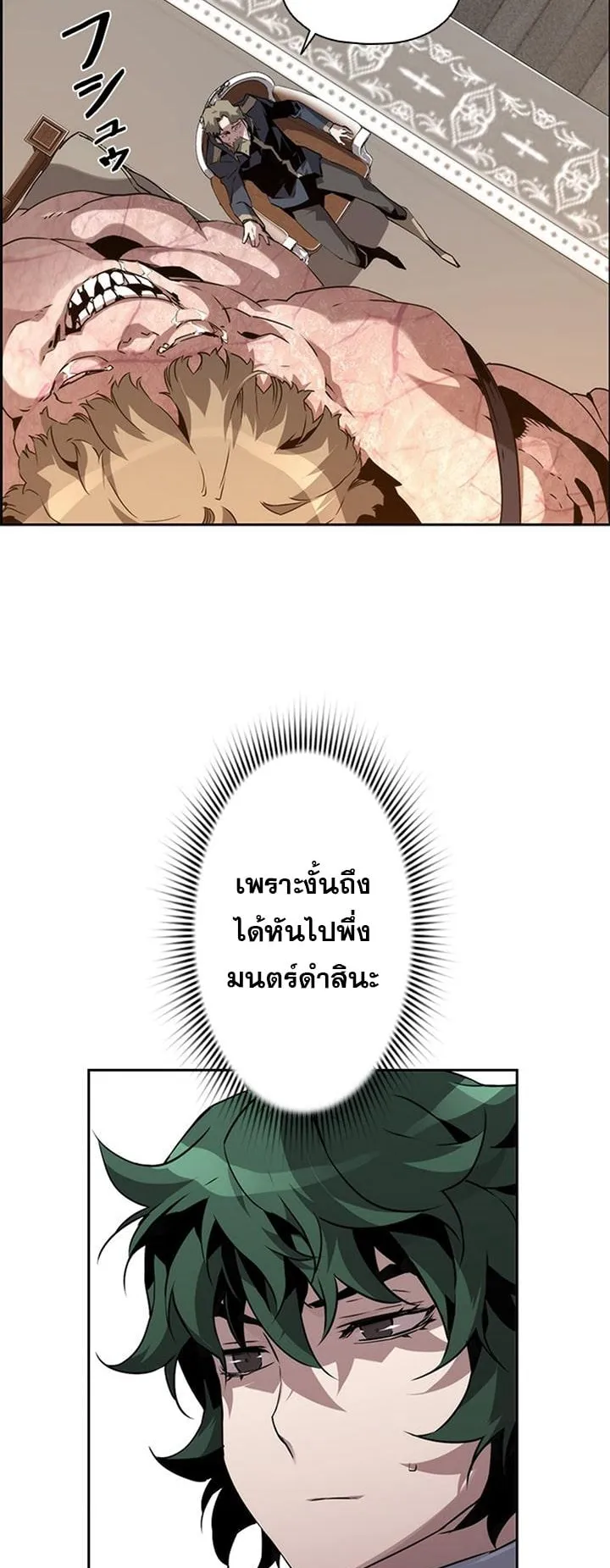 Necromancer’s Evolutionary Traits ตอนที่ 13 หน้า 17