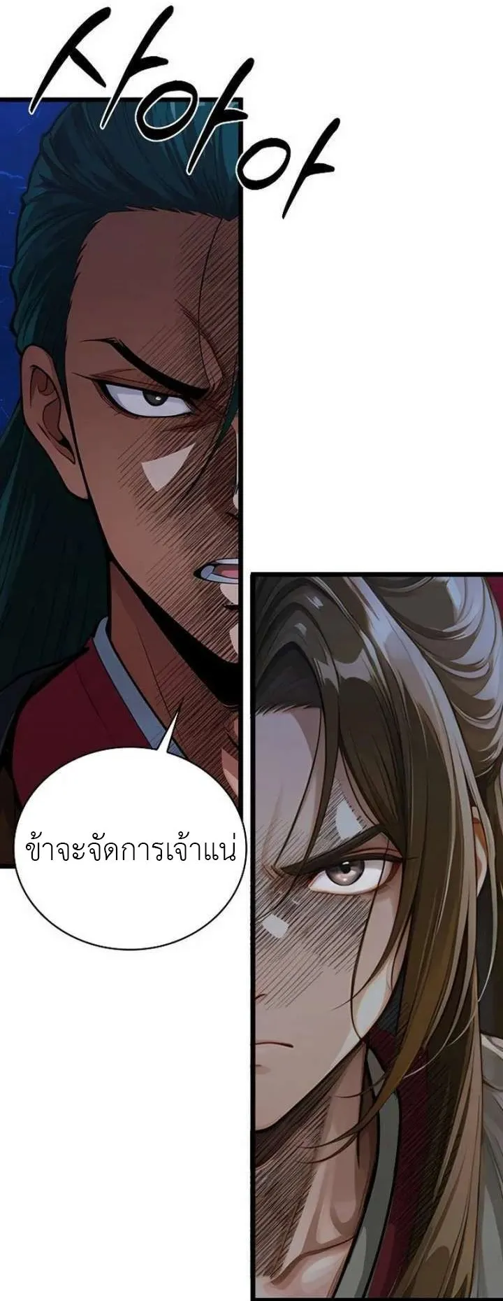 The Divine Sword of the Demonic Path ตอนที่ 29 หน้า 52