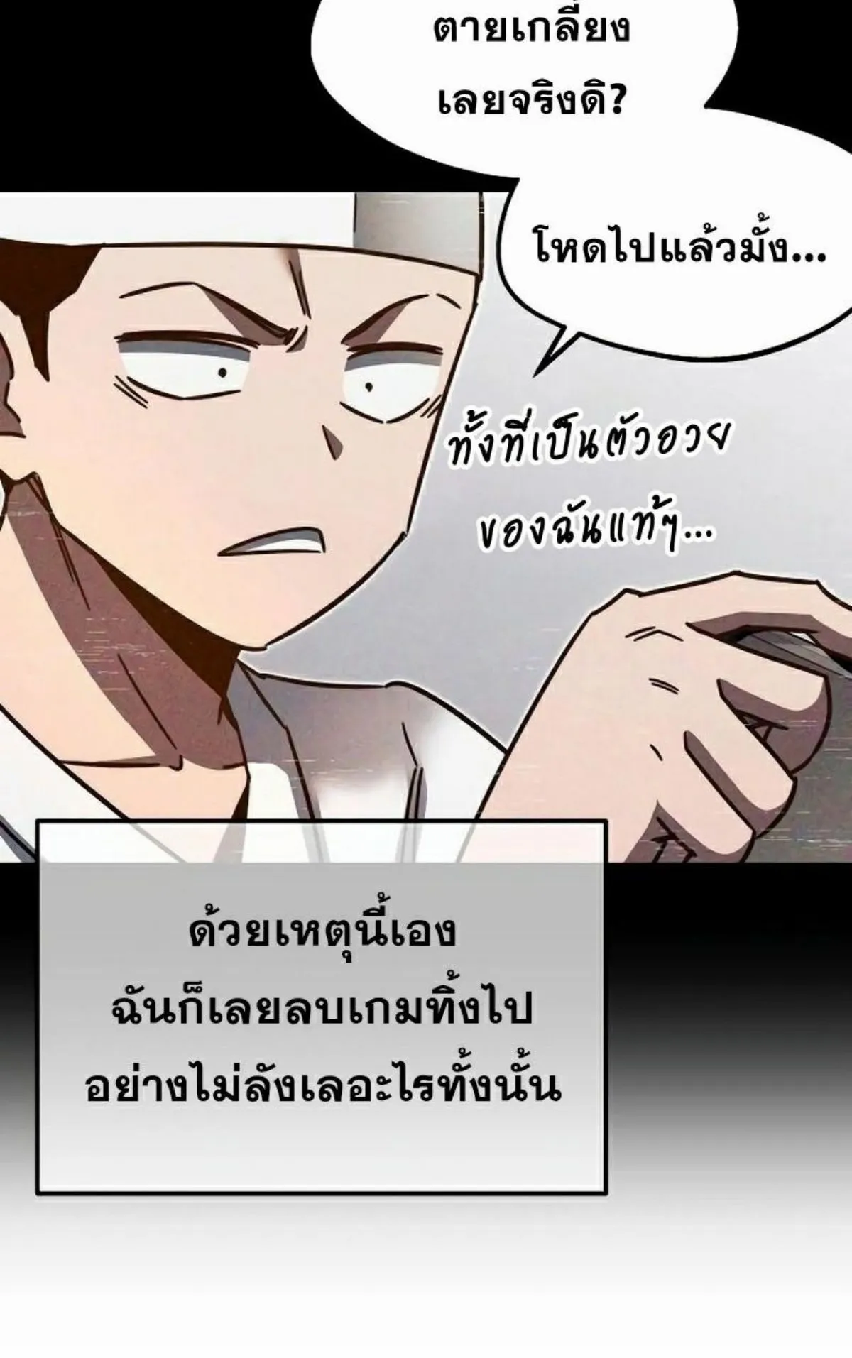 I Took Over The Academy With a Single Sashimi Knife ตอนที่ 7 หน้า 86