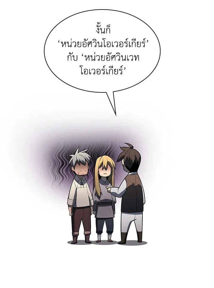 Overgeared ตอนที่ 142 หน้า 150