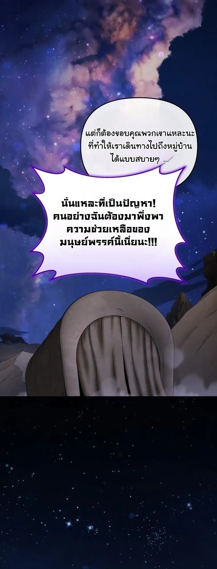 Revenge on the Tyrant Dragon ตอนที่ 34 หน้า 82
